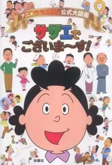 Sazae-san cover image